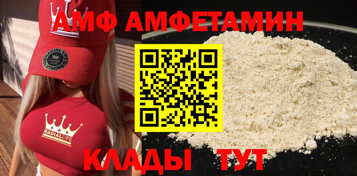 Амфетамин  Амфетамин 98%  АМФ  Вход с VPN  Серпухов 