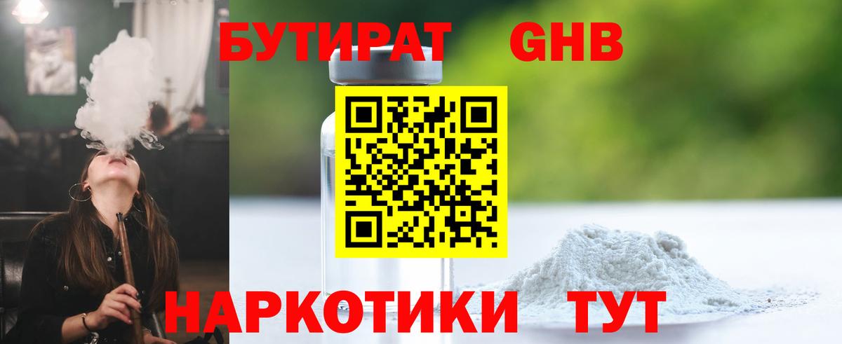 БУТИРАТ  Вход с VPN  Серпухов  Бутират вода 