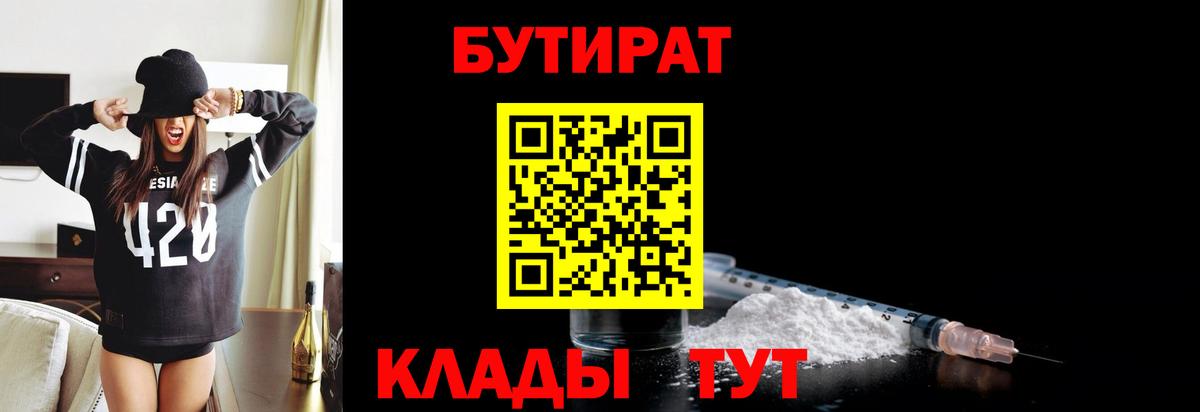 Бутират 1.4BDO Серпухов