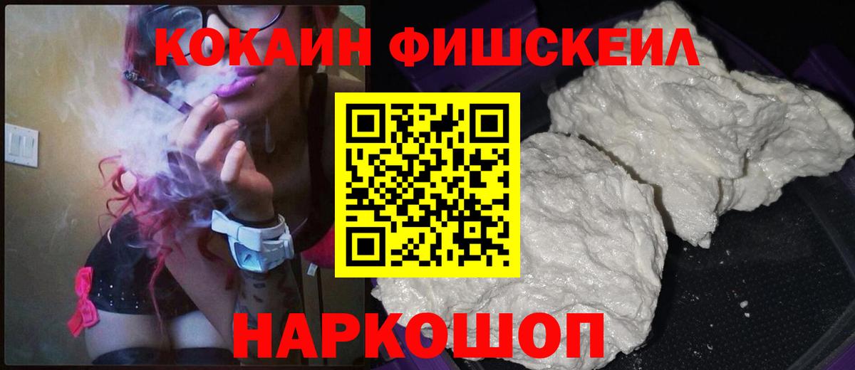 Серпухов  КОКАИН FishScale  Cocaine  Вход с VPN  COCAIN Эквадор 