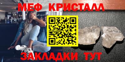 мяу мяу кристалл Рязань